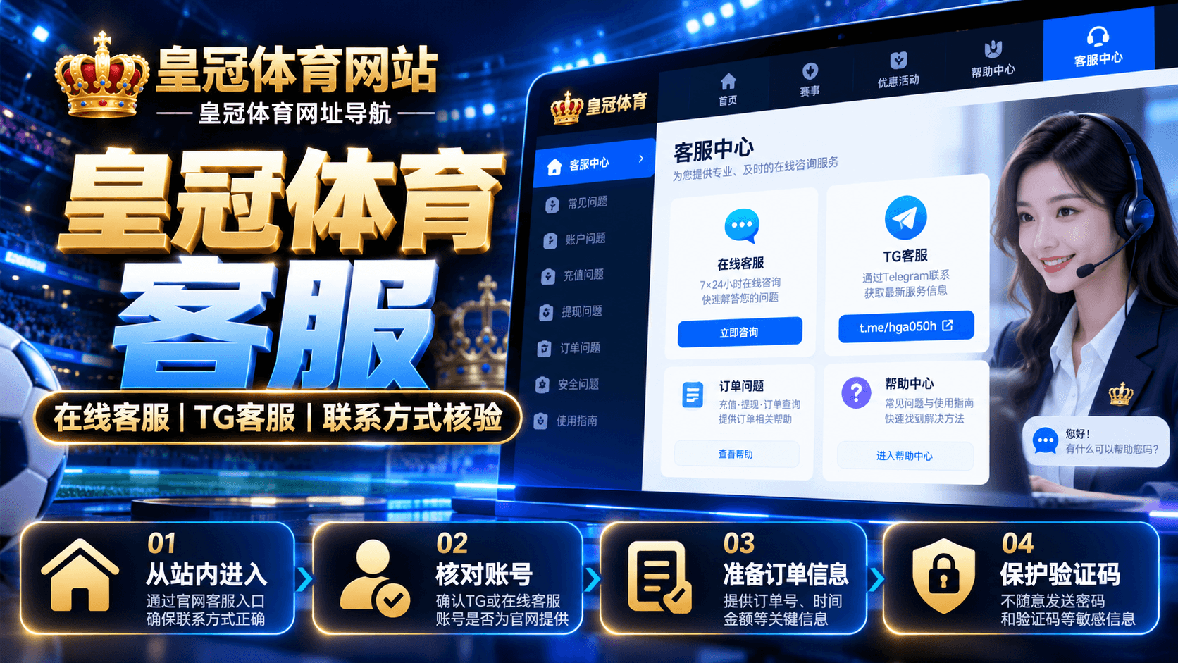 皇冠体育客服在线客服TG客服和联系方式核验