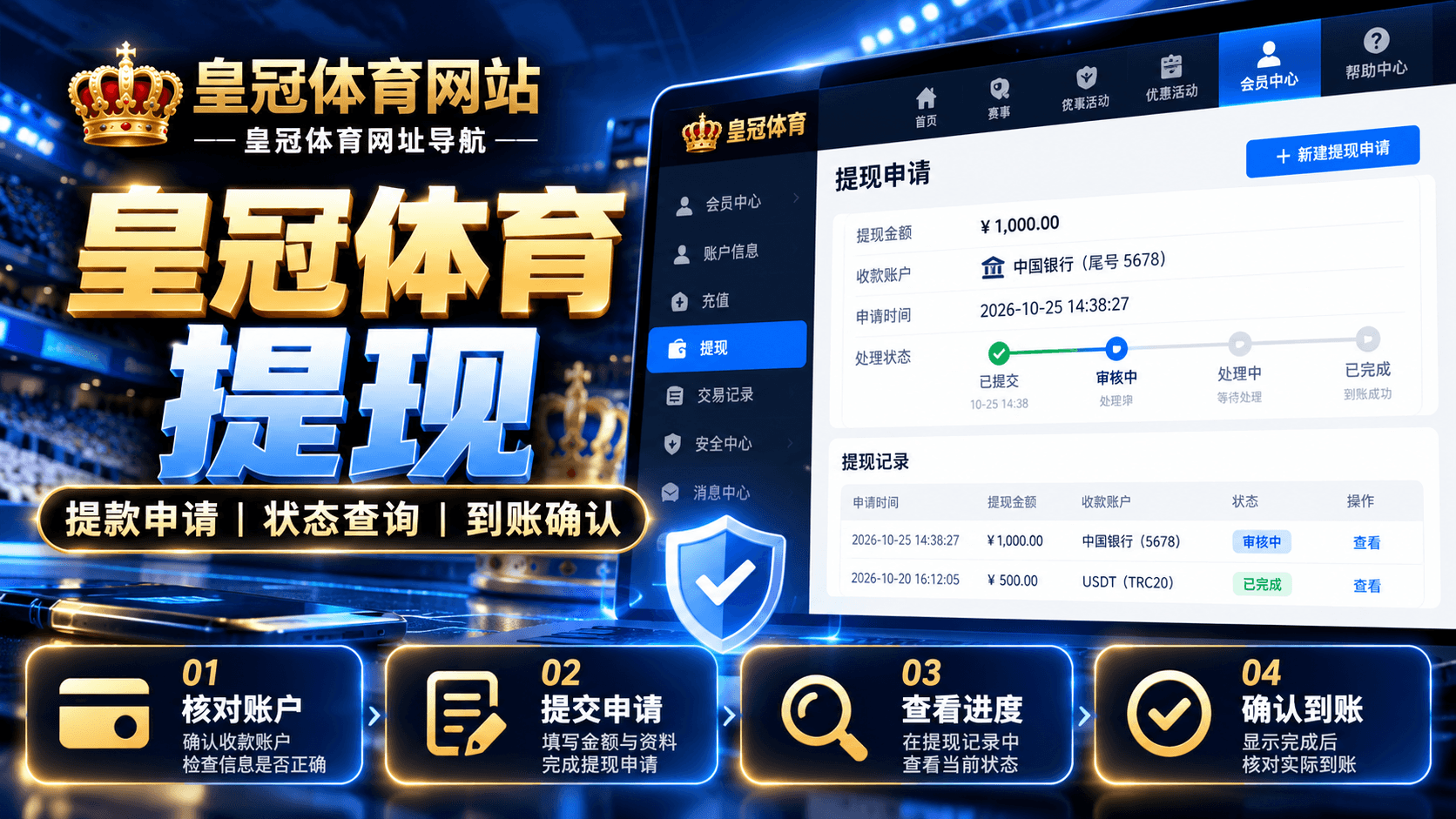 皇冠体育提现提款申请到账状态和收款信息查询