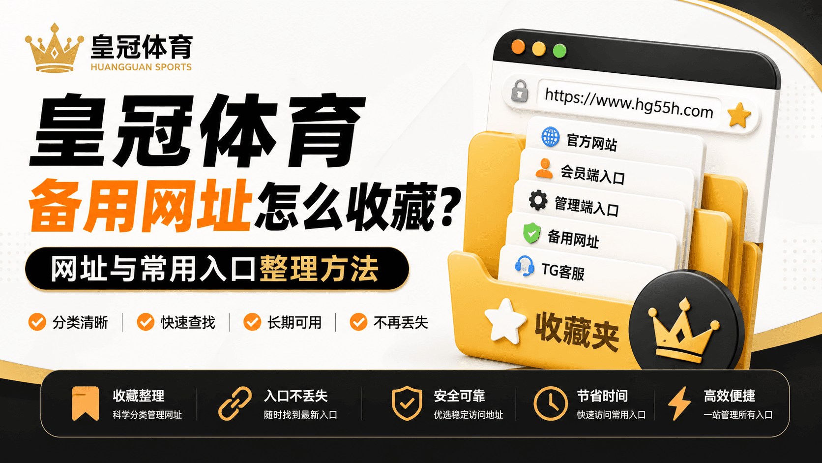 皇冠体育备用网址怎么收藏？网址与常用入口整理方法