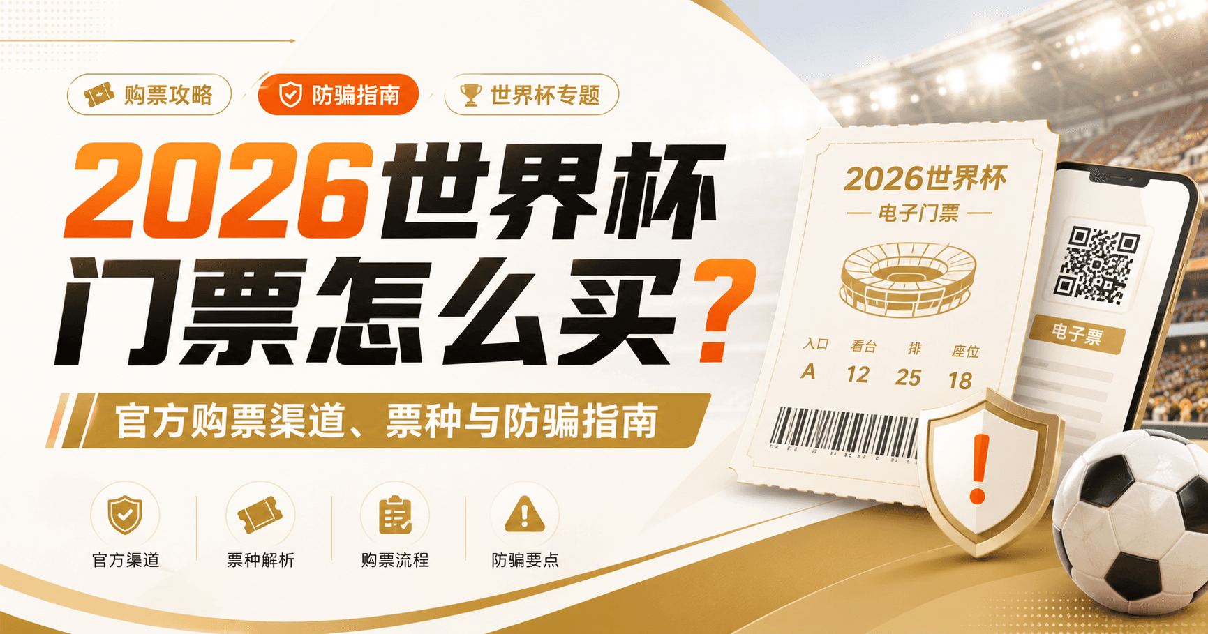 2026世界杯赛程怎么看？完整赛程、比赛时间与查询指南
