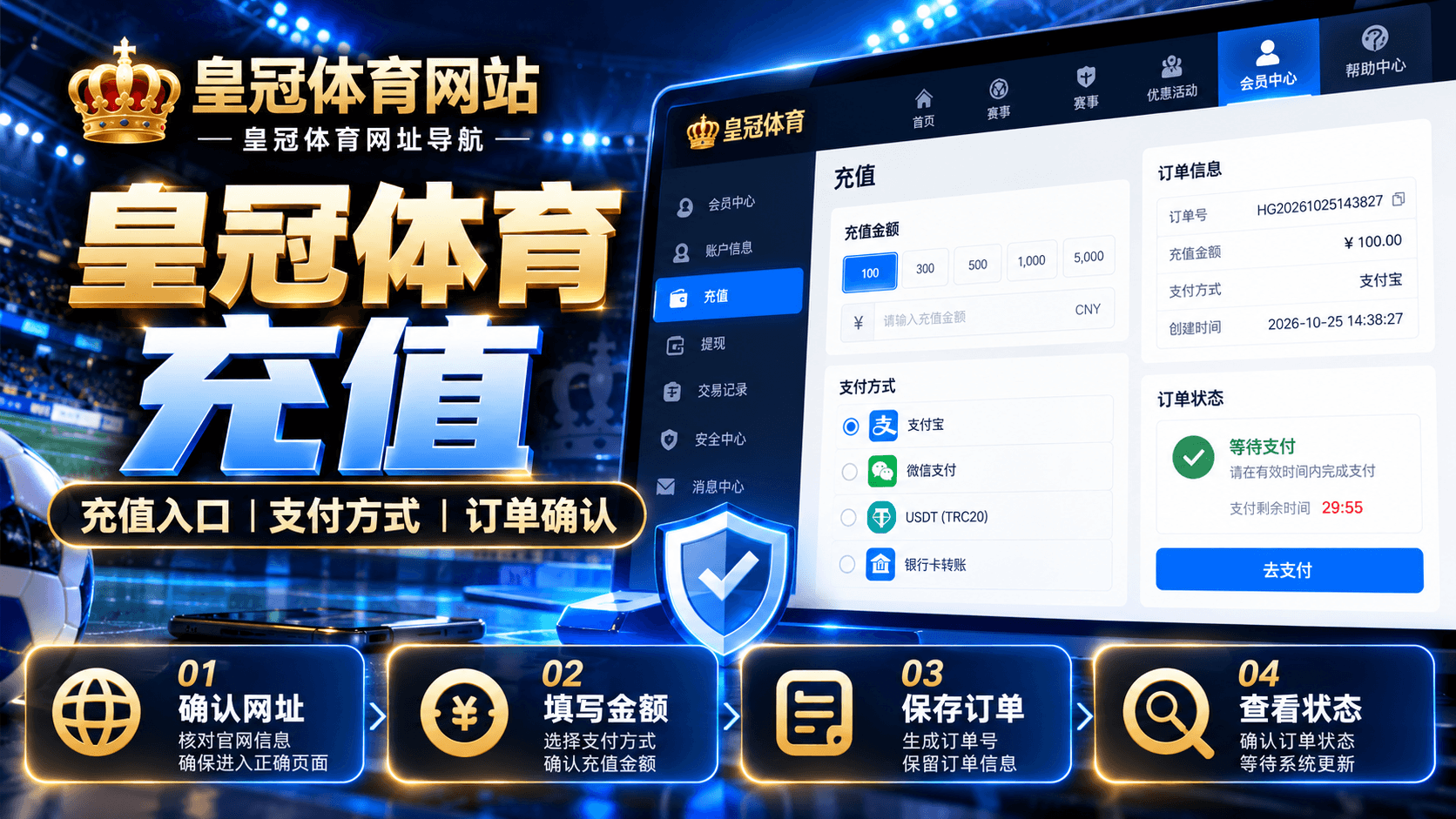 皇冠体育充值入口支付方式和订单信息确认指南