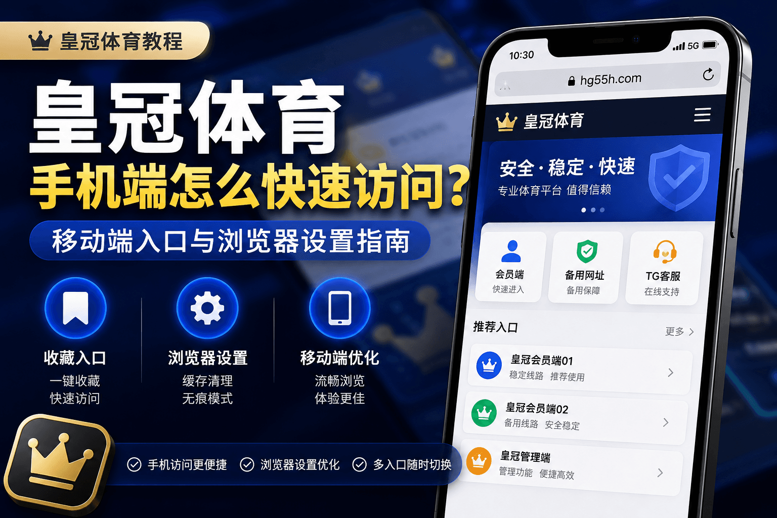 皇冠体育访问？移动端入口与浏览器设置指南手机端怎么快速