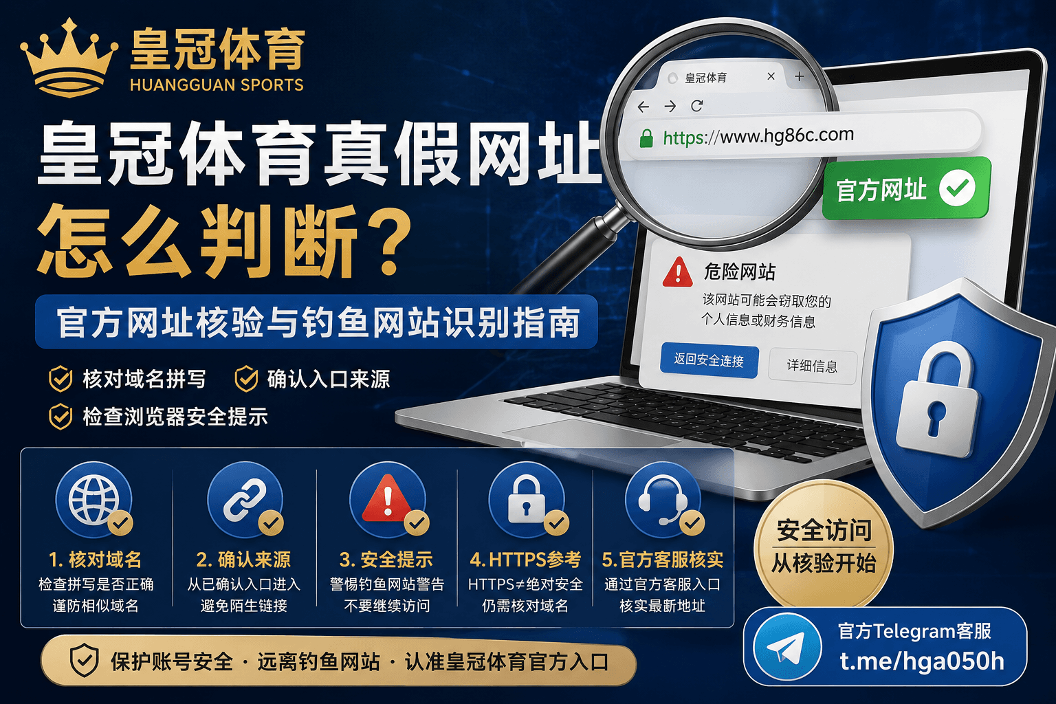 皇冠体育真假网址怎么判断?官方网址核验与钓鱼网站识别指南 皇冠体育真假网址怎么判断?官方网址核验与钓鱼网站识别指南